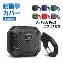 Apple AirPods Pro 2 第2世代 ケース タフで頑丈 TPU素材 カバー ヘッドホン アクセサリー アップル エアーポッズ プロ 第2世代 CASE 耐衝撃 落下防止 独特なスイッチ マルチカラー ワイヤレス充電 収納 人気 保護 ケース カバー 便利 実用 創意 カラビナ付き(2)