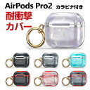 Apple AirPods Pro 2 第2世代 ケース タフで頑丈 TPU&PC素材 ヘッドホン アクセサリー アップル エアーポッズ プロ 第2世代 CASE 耐衝撃 落下防止 メッキ仕上げ マルチカラー ワイヤレス充電対応 収納 人気 保護 ケース カバー 便利 実用 創意 カラビナ付き