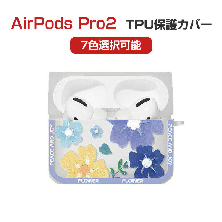 Apple AirPods 1 2 3 Pro Pro2 ケース 高品質TPU カバー イヤホン・ヘッドホン アクセサリー アップル エアーポッズ プロ 第2世代 CASE 耐衝撃 落下防止 収納 保護 カバー 装着したまま、充電タイプ可能です