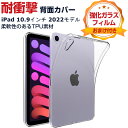 Apple iPad 10.9インチ 第10世代 2022モデル タブレットPC ケース おしゃれ CASE 薄型 クリア 傷やほこりから守る 耐衝撃 TPU素...