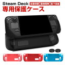 商品名 Steam Deck スチームデック スチームデッキ 専用シリコン保護ケース 全面保護 シリコン材質 汗止め・滑り止め 操作便利 衝撃吸収 傷防止 超薄型 汚れ防止 着脱簡単 耐衝撃性 指紋防止 梱包内容 ケース×1 素材 材質：シリコン 対応機種 Steam Deck カラー ブラック、ブルー、レッド、ピンク 特徴 【全方位保護】Steam Deck専用に特別に設計保護ケース。優れたシリコン材料を採用し、柔軟に変形しない、耐衝撃、指紋の汗を防ぎ、触感が良好である。 【専用設計】専用設計ですから、ケースを付けたまま各ボタン・機能の操作が便利にできます。簡単な装着も脱着も可能です、パーフェクトフィットて容易に着脱します。 【 男女兼用 ・高級感溢れ】シンプルで高級感溢れるデザイン、きれいなカラーは老若男女問わず、旅行・日常生活の様々なシーンに対応します。お友達や家族にもギフトとしておすすめます。 【販売後の品質】製品に関するご質問がある場合は、お問い合わせください。 顧客の問い合わせ内容に基づいて商品の交換/返金を交換する。 【商品品質】 商品の管理・品質については万全を期しておりますが、万一ご注文と異なる商品・不良品が届いた場合は 商品到着後7日以内にお問い合わせフォームにてお名前・受注番号などをご記入の上、ご連絡頂いた場合のみ対応となります。 注意 ※対応機種により細部デザインが異なります。 ※端末本体（スマホ、タブレットPC、ノートPC、キーボード、ペンシルなど）は含まれておりません。 ※画像はイメージであり、商品の仕様は予告なく変更される場合がありますので予めご了承ください。 ※掲載の商品画像と実際の色は室内、室外での撮影、モニターの表示により若干異なる場合がありますので、ご了承くださいませ。 ※画像は一例となります。購入前に必ずお手持ちの機種をご確認ください。 ※取付は自己責任でお願いします。Steam Deck 専用シリコン保護ケース