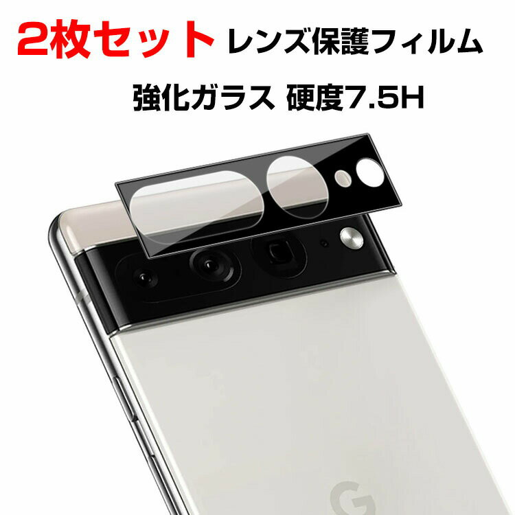 Google Pixel 7 Pixel 7 Pro グーグル スマートフォン スマホアクセサリー カメラレンズ用 ガラスフィルム 実用 防御力 ガラスシート 汚れ、傷つき防止 Lens Film 硬度7.5H Android スマホ レンズ保護ガラスフィルム 2枚セット 1