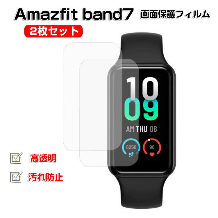 Amazfit band7 ウェアラブル端末・スマートウォッチ HD Film 画面保護フィルム フィルム 薄い 高透明 液晶保護 保護フィルム 保護シート 汚れ防止 指紋がつきにくい ヒドロゲル ウォッチ用液晶シールド 2枚セット