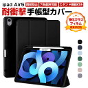 Apple iPad Air5 10.9インチ(2022モデル) アップル アイパッドエアー第5世代 10.9インチ ケース オートスリープ 薄型 手帳型カバー...