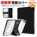 Apple iPad 10.9インチ 第10世代 2022モデル ケース TPU&PC 2層構造 クリアケース 背面カバー 全面保護 CASE 四隅耐衝撃 落下...