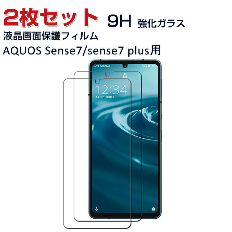 SHARP AQUOS sense7 SH-53C/SHG10 sense7 plus V[v ANIX Android X}[gtH KXtB KX tی HD Tempered Film KXtB یtB KX dx9H OA  ʕیKX tB KXV[g 2Zbg