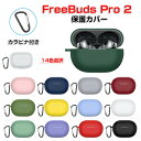 HUAWEI FreeBuds Pro 2 ケース 柔軟性のあるシリコン素材の カバーイヤホン・ヘッドホン アクセサリー ファーウェイ フリーバッド プロ 2 ケース CASE 耐衝撃 落下防止 収納 保護 ソフトケース カバー 便利 実用 カバーを装着したまま、充電タイプ可能です カラビナ付き