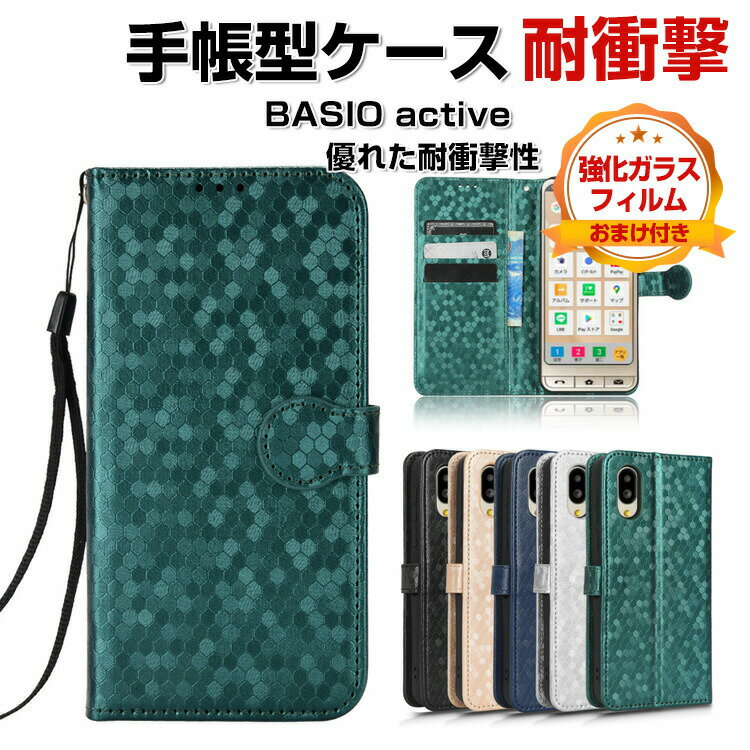 SHARP BASIO active 手帳型 財布型 TPU&PUレザー おしゃれ 汚れ防止 スタンド機能 便利 実用 カード収納 ストラップ付き ブック型 カッコいい 人気 人気 便利性の高い シャープ スマホ BASIO active 手帳型カバー ケース CASE 強化ガラスフィルム おまけ付き