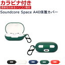 Anker Soundcore Space A40 ケース A3936N11/A3936N21/A3936N31 柔軟性のあるシリコン素材の カバー イヤホン ヘッドホン アクセサリー アンカー ケース CASE 耐衝撃 落下防止 収納 保護 ソフトケース 便利 実用 カバーを装着したまま 充電タイプ可能です カラビナ付き