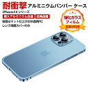 アップル アイフォン iPhone 14 14 Plus 14 Pro 14 Pro Max マットクリアケース アルミニウムバンパー CASE 背面カバー 耐衝撃 落下防止 レンズ保護 金属 軽量 持ちやすい ロック式 高級感があふれ 人気 ハードケース 強化ガラスフィルム おまけ付き