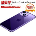 アップル アイフォン iPhone 14 14 Plus 14 Pro 14 Pro Max クリアケース アルミニウムバンパー CASE 背面カバー 耐衝撃 落下防止 レンズ保護 金属 軽量 持ちやすい ロック式 高級感があふれ 人気 ハードケース 強化ガラスフィルム おまけ付き