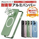 アップル アイフォン iPhone 14 14 Plus 14 Pro 14 Pro Max マットタイプケース アルミニウムバンパー CASE 背面カバー 耐衝撃 落下防止 レンズ保護 金属 軽量 持ちやすい ロック式 高級感があふれ 人気 マグネット仕様ハード ケース 強化ガラスフィルム おまけ付き