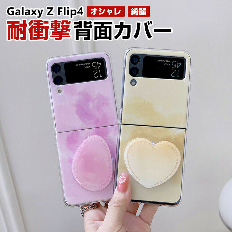 乐天商城 - サムスン ギャラクシー Samsung Galaxy Z Flip4 5G ケース 折りたたみ型Androidスマホアクセサリー PC スタンド機能付き ケース 指紋防止 軽量 極薄 手触り抜群 CASE 耐衝撃 軽量 持ちやすい 全面保護 カッコいい 便利 実用 透明 ハードケース 人気 背面カバー