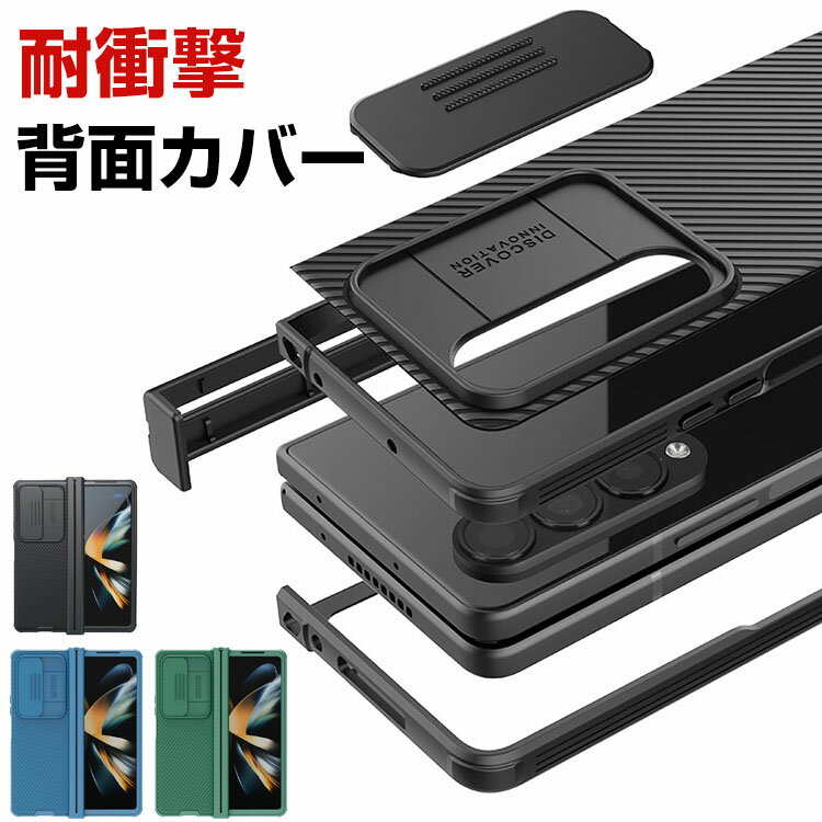 サムスン ギャラクシー Samsung Galaxy Z Fold4 5G ケース TPU PC プラスチック製 カメラレンズ保護 CASE 耐衝撃 軽量 持ちやすい 手触り抜群 指紋防止 汚れ傷つき防止 四隅耐衝撃 落下防止 精密加工 片手持ち 全面保護 カッコいい 便利 実用 ハードカバー 人気 背面カバー
