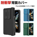 サムスン ギャラクシー Samsung Galaxy Z Fold4 5G ケース TPU PC プラスチック製 スタンド機能 Pencil収納機能 カメラレンズ保護 CASE 耐衝撃 軽量 持ちやすい 四隅耐衝撃 落下防止 精密加工 片手持ち 全面保護 カッコいい 便利 実用 ハードカバー 人気 背面カバー