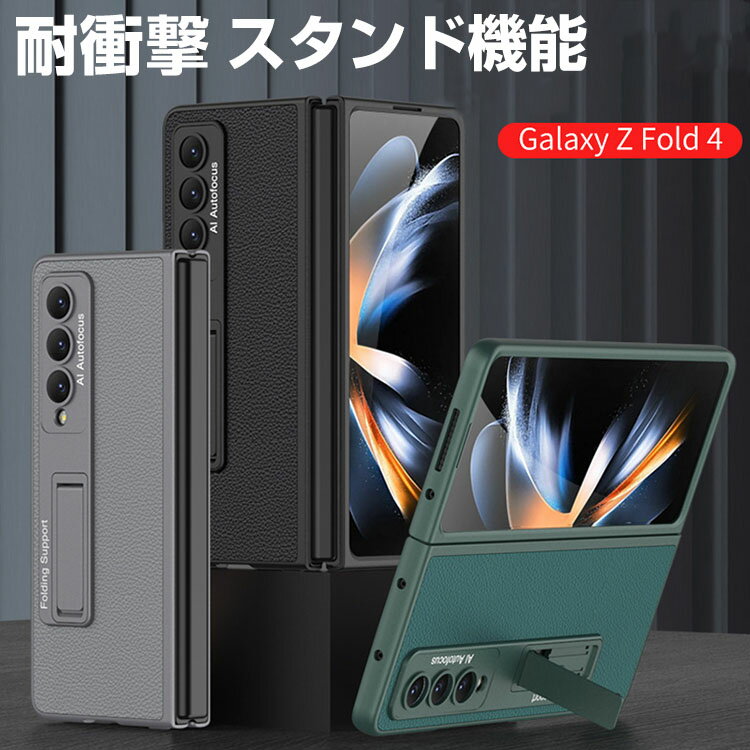 サムスン ギャラクシー Samsung Galaxy Z Fold4 5G ケース 手帳型 スタンド機能 カード収納 スタイリッシュなデザイン カメラレンズ保護 PUレザー PC プラスチック製 Pencil収納機能 CASE 耐衝撃 落下防止 軽量 持ちやすい 全面保護 カッコいい 便利 実用 ハードカバー 人気