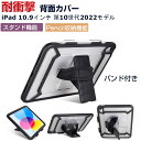 Apple iPad 10.9インチ 第10世代 2022モデル タブレットケース Pencil収納 スタンド機能 片手持ちに便利な ベルト付き バンド取付/取...