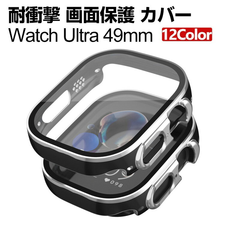 Apple Watch Ultra 49mm ケース かわいい マルチカラー PC+強化ガラス 画面保護 メッキ仕上げ ハードケース CASE 軽量 簡単装着 衝撃防止 手触り抜群 耐衝撃 便利 実用 軽量 人気 高級感があふれ アップル ウォッチ シリーズ カバー