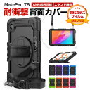 Huawei MatePad T8 8インチ 2022モデル タブレットケース おしゃれ CASE シリコン&PC素材カバー 2重構造 スタンド機能付き ハンド...