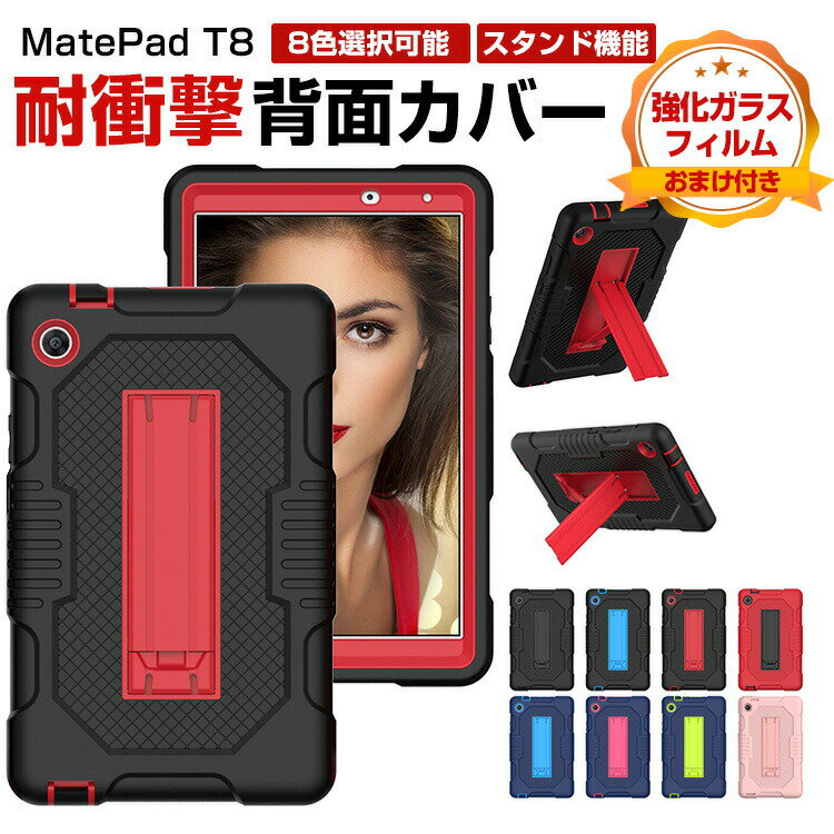 Huawei MatePad T8 8C` 2022f ^ubgP[X  CASE VR&PCfރJo[ 2d\ X^h@\t JbR ی͔Q ȒP wh~芾h~ ϏՌ h~ p ֗̍ lC KXtB ܂t