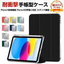 Apple iPad 10.9インチ 第10世代 2022モデル ケース タブレットPC クリアケース PUレザー おしゃれ オートスリープ CASE 持ちやす...