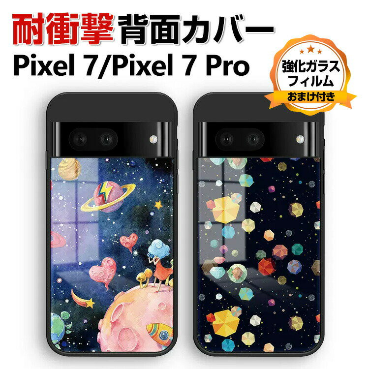 Google Pixel 7 Pixel 7 Pro スマートフォン 保護ケース 強化ガラス&TPU素材 可愛い 爽やか CASE 耐衝撃 背面強化ガラス 綺麗な カラフル 鮮やかな 多彩 高級感があふれ おし 便利 実用 グーグル ピクセル 7 スマホ 人気 背面カバー 強化ガラスフィルム おまけ付き