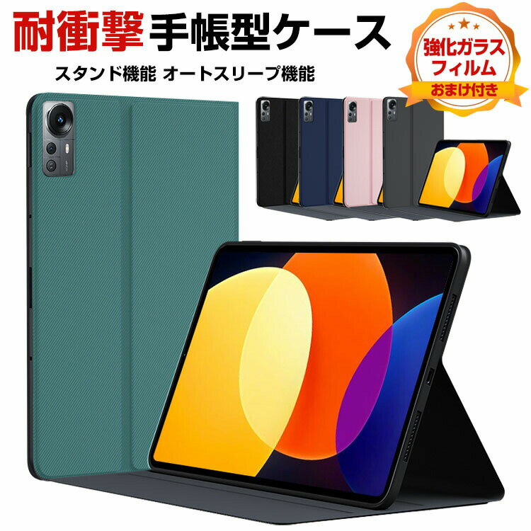 Xiaomi Redmi pad 10.61インチ(2022モデル) シャオミ タブレット 手帳型 TPU PUレザー ケース おしゃれ 持ちやすい 汚れ防止 オートスリープ機能 スタンド機能 かっこいい カーボン調 落下防止 指紋防止 耐衝撃 便利 実用 人気 カッコいい 手帳型カバー CASE 強化ガラス付き