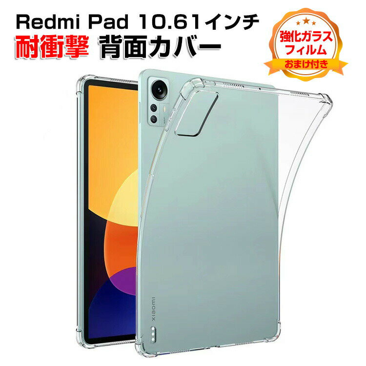 Xiaomi Redmi pad 10.61C`(2022f) VI~ ^ubg P[X  CASE ^ NA ق肩 ϏՌ TPUf Jo[  \tgP[X p lC wʃJo[ KXtB ܂t