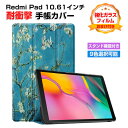 Xiaomi Redmi pad 10.61インチ(2022モデル) タブレットPC ケース PC+PUレザー おしゃれ オートスリープ 綺麗 カラフル 持ちや...