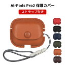Apple AirPods Pro2 ケース 柔軟性のあるPUレザー カバー イヤホン・ヘッドホン アクセサリー アップル エアーポッズ プロ 第2世代 CASE 耐衝撃 落下防止 ソフトケース カバー マルチカラー カバーを装着したまま、充電タイプ可能です カラビナ付き airpods pro2 ケース