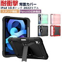 Apple iPad 10.9インチ 第10世代 (A2696/A2757/A2777) 2022モデル アップル アイパッド タブレット ケース おしゃれ CASE スタンド機能付き 傷やほこりから守る 耐衝撃 2重構造 PC&シリコン素材 カバー 全面保護 実用 人気 カッコいい 背面カバー(2)