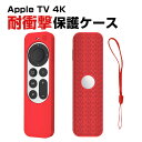 Apple TV 4K (2021モデル) (2022モデル) アップル TV 4K 2021モデル / 2022モデル リモコンカバー リモコン ケース シリコン ケース ストラップ付き コントローラー カバー 軽量 滑りとめ 衝撃吸収 シリコン保護ケース