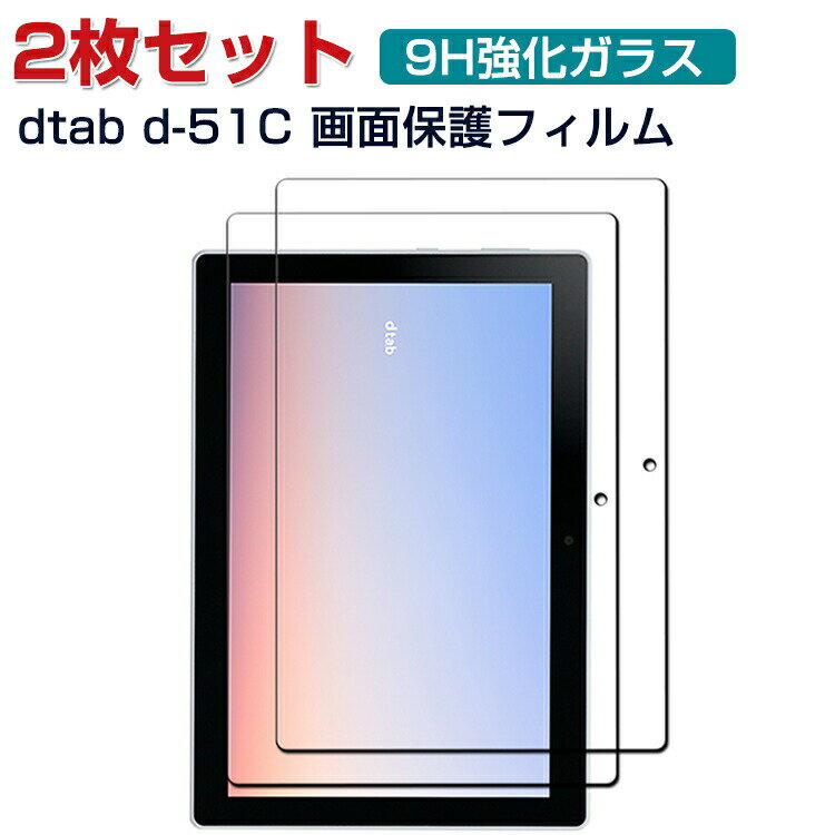 docomo dtab d-51C 10.1 ^(C`) ^ubg HD Tempered Film KXtB ʕیtB KX dx9H h~ OA  hR fB[^u d-51C 10.1 C` tیKX tB KXV[g 2Zbg