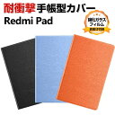 Xiaomi Redmi pad 10.61インチ(2022モデル) 小米シャオミ タブレット 手帳型 PUレザー ケース おしゃれ 持ちやすい 汚れ防止 オー...