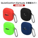 イヤホンケース Bose QuietComfort Earbuds II ケース 柔軟性のあるシリコン素材の カバー イヤホン・ヘッドホン アクセサリー ボーズ CASE 耐衝撃 落下防止 収納 保護 ソフトケース QuietComfort Earbuds II カバー 便利 実用 カバーを装着したまま、充電タイプ可能です