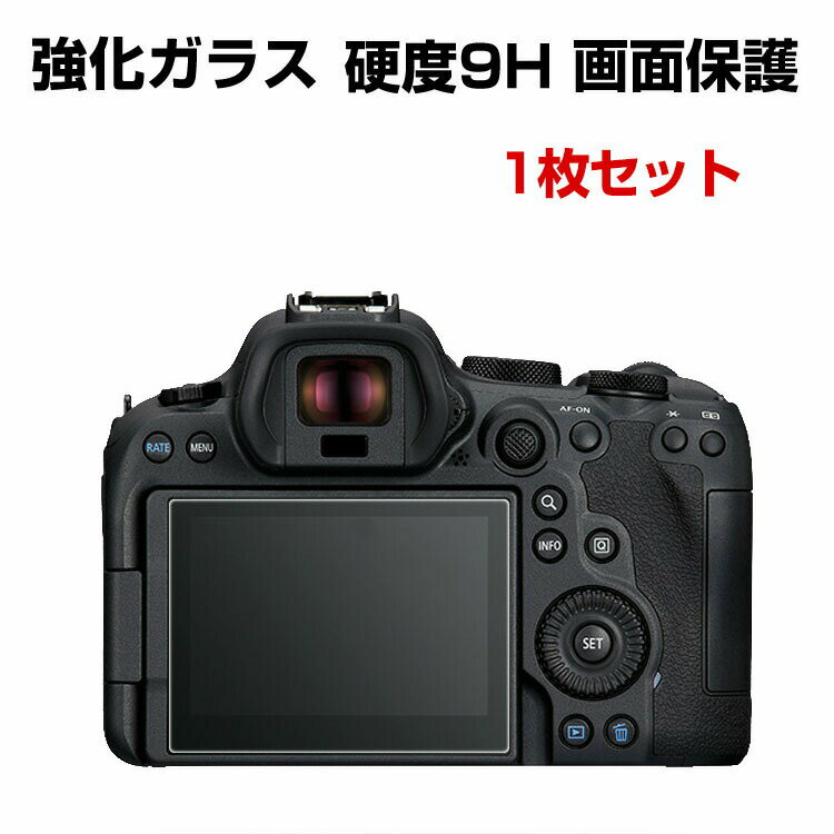 Canon(キヤノン) EOS R5 C/EOS R6 Mark II カメラ保護 ガラスフィルム 強化ガラスシート HD Film 傷つき防止 保護ガラス 硬度9H 液晶保護ガラス フィルム 1枚セット
