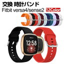 Fitbit Versa 4 Sense 2 ウェアラブル端末・スマートウォッチ 交換 バンド シリコン素材 腕時計ベルト スポーツ ベルト 交換用 ベルト 替...