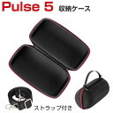 JBL Pulse 5 ケース おしゃれ 収納バッグ 保護ケース 耐衝撃 スピーカー アクセサリー ジェービーエル アクティブスピーカー ポータブルスピーカー バッグ キャーリングケース 持ち運びに便利 ハードタイプ収納ケース 防震 防塵 携帯便利 ストラップ付き(2)