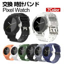 Google Pixel Watch ウェアラブル端末・スマートウォッチ 交換 バンド TPU素材 腕時計ベルト スポーツ ベルト 交換用 ベルト 替えベルト ...