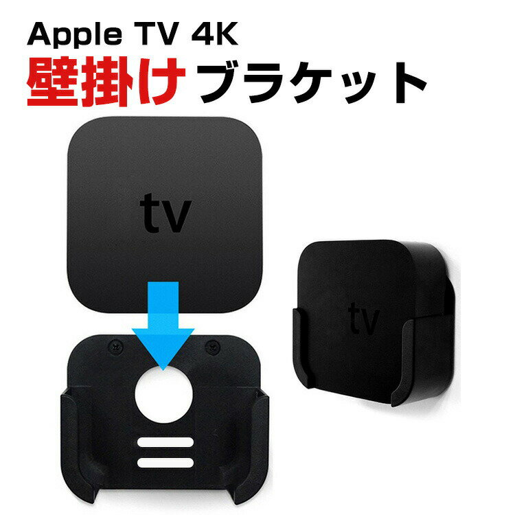 Apple TV 4K (2021ǥ) (2022ǥ) åץ TV 4K 2021ǥ / 2022ǥ ޥ С ץ饹å ۥ ɳݤ ֥饱å   ͵ ñ  ׷ۼ
