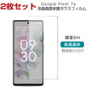 Google Pixel 7a グーグル ピクセル 7a ガラスフィルム 強化ガラス HD Tempered Film 保護フィルム 強化ガラス 硬度9H Android スマホ 液晶保護ガラス フィルム 強化ガラスシート 2枚セット