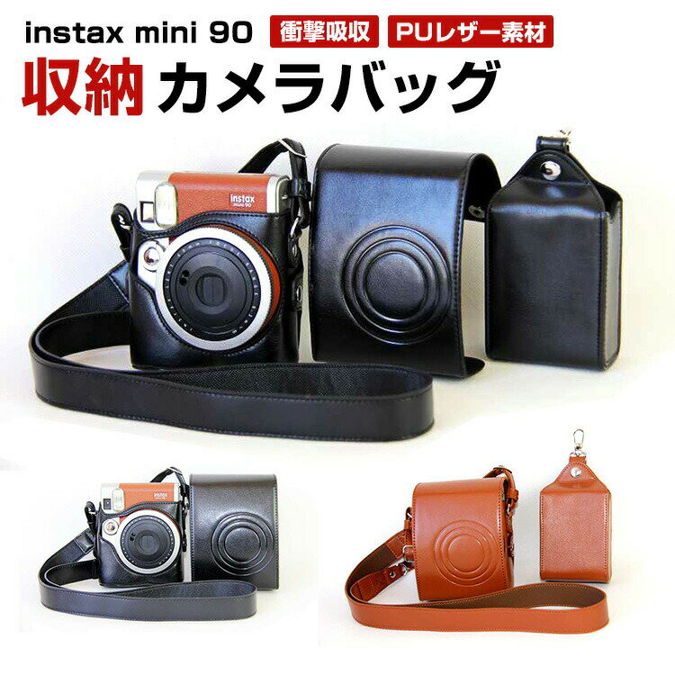 富士フィルム インスタックスミニ エボ FUJIFILM instax mini 90用保護カバー 収納ポーチバッグカバン PUレザー 保護ケース 耐衝撃 フジフイルム用アクセサリー 便利 実用 人気 おすすめ おしゃれ 便利性の高い 全面保護 レザーケース