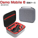 DJI Osmo Mobile 6 ケース 収納 保護ケース ビデオカメラ アクションカメラ・ウェアラブルカメラ バッグ キャーリングケース 耐衝撃 ケース オスモ モバイル6本体やケーブルなどのアクセサリも収納可能 手提げ可能 ハードタイプ カメラ収納ケース 防震 防塵 携帯便利(2)