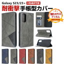 サムスン ギャラクシー Samsung Galaxy S23 S23+ ケース 手帳型 PUレザー 保護ケース CASE 汚れ防止 スタンド機能 便利 実用 カード収納 落下防止 手触り抜群 マグネット内蔵 ブック型 カッコいい 実用 人気 おすすめ おしゃれ 手帳型カバー 強化ガラスフィルム おまけ付き(2)