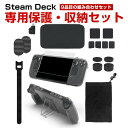 スチームデック Steam Deck 専用アクセ