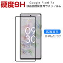 Google Pixel 7a グーグル ピクセル 7a ガラスフィルム 強化ガラス HD Tempered Film 保護フィルム 強化ガラス 硬度9H Android スマホ 液晶保護ガラス フィルム 強化ガラスシート