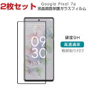 Google Pixel 7a グーグル ピクセル 7a ガラスフィルム 強化ガラス HD Tempered Film 保護フィルム 強化ガラス 硬度9H Android スマホ 液晶保護ガラス フィルム 強化ガラスシート 2枚セット