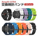 Amazfit GTR4 ウェアラブル端末・スマートウォッチ 交換 バンド シリコン素材 腕時計ベルト スポーツ ベルト 交換用 ベルト 替えベルト 簡単装着 ...