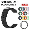 ポラール Polar Ignite 3 ウェアラブル端末・スマートウォッチ 交換 バンド シリコン素材 腕時計ベルト スポーツ ベルト 交換用 ベルト 替えベル...