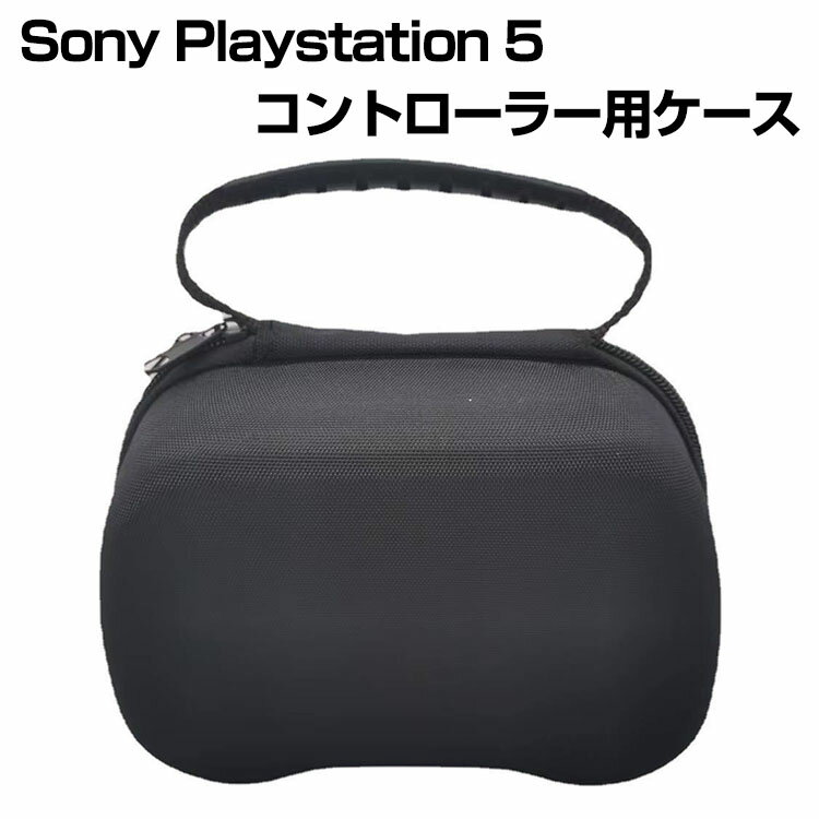 ソニー SonyPlayStation 5 PS5ギフト用 ハードシェルコントローラー保護バッグゲーム高性能EVA 収納バッグ ブラックコントローラー収納..